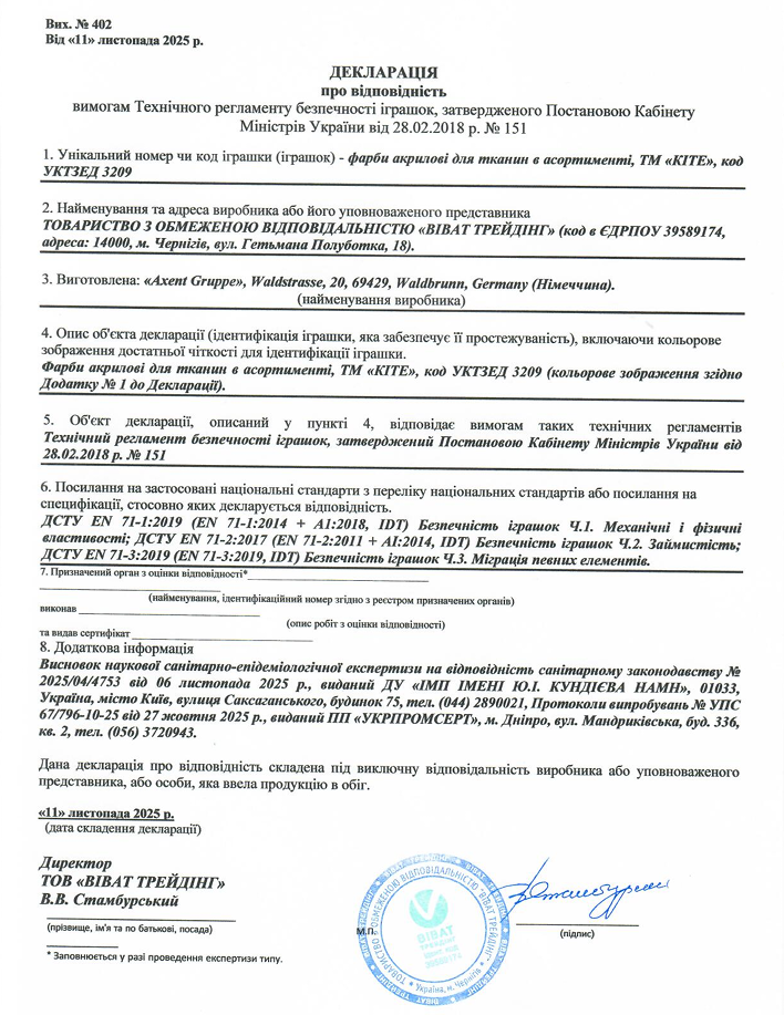 Декларація: фарби акрилові для тканин ТМ "KІТЕ"